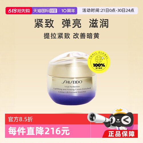 自营提拉紧致改善暗黄滋润资生堂