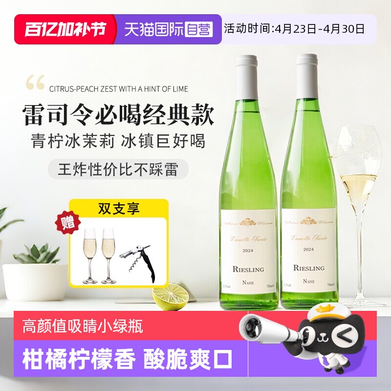 【自营】德国进口雷司令Riesling半甜白葡萄酒女士礼物微醺果酒