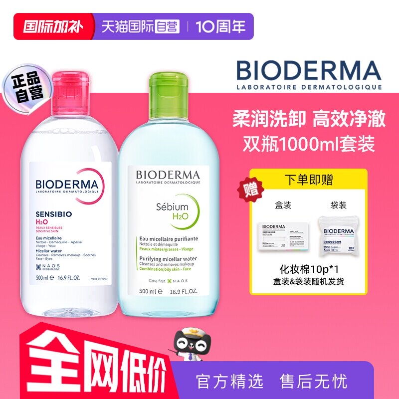 【自营】【下拉淘金币优惠】贝德玛洁肤液粉水1000ml敏感肌卸妆