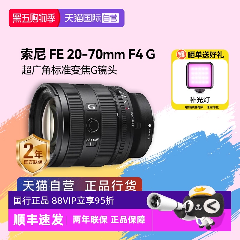 自营超广角镜头索尼20-70mm