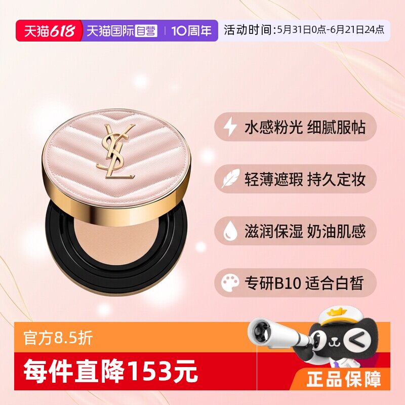 【自营】【下拉淘金币优惠】YSL/圣罗兰粉气垫B10#5g持久遮瑕