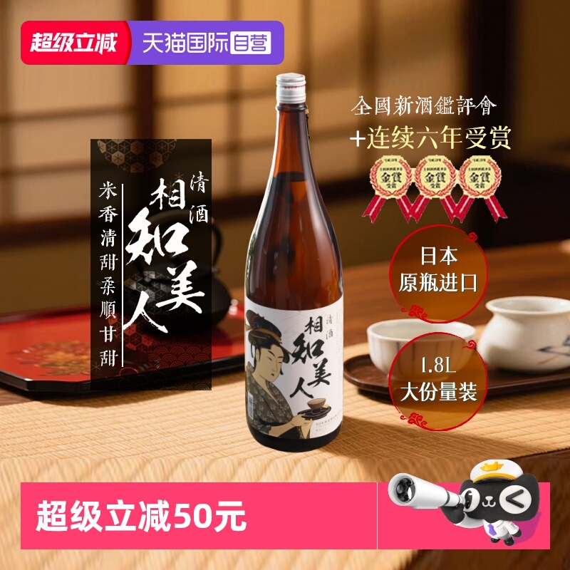 【自营】【12项金奖受赏】日本原瓶进口相知美人清酒烧酒1.8L洋酒