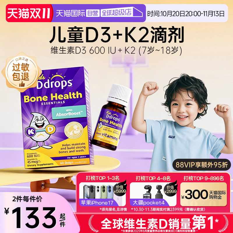 【自营】Ddrops滴卓思儿童维生素D3+K2滴剂宝宝补钙VD一岁以上VD3