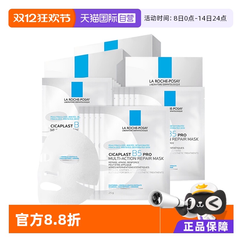 理肤泉B5面膜PRO15片保湿修护