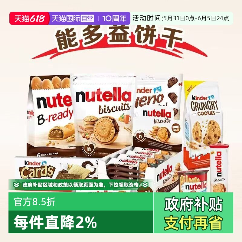 【自营】费列罗能多益榛子巧克力酱夹心手指饼干棒曲奇休闲零食