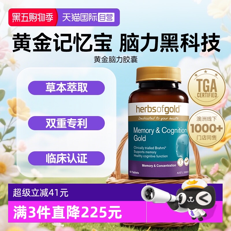 和丽康黄金记忆宝成人补脑