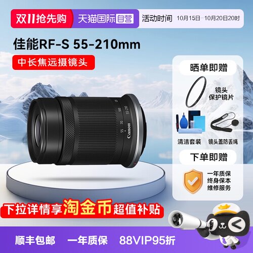 【自营】佳能RF-S 55-210mm IS STM微单镜头防抖中远摄长焦55210