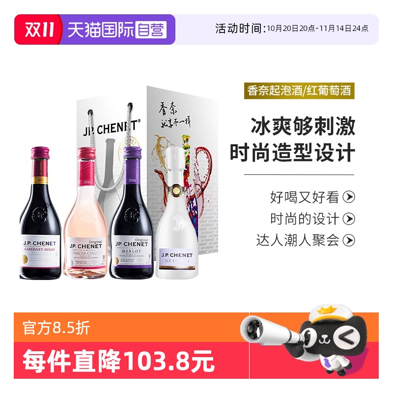 【自营】法国红酒香奈起泡酒葡萄酒赤霞珠+梅洛+桃红+小白4支组合