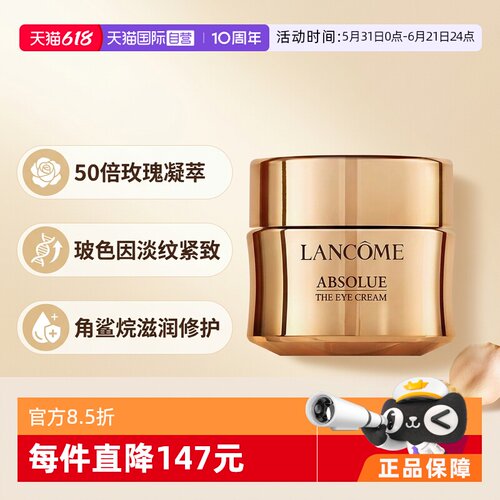 【自营】Lancome/兰蔻全新菁纯眼霜20ml 修护紧致明眸保湿玻色因