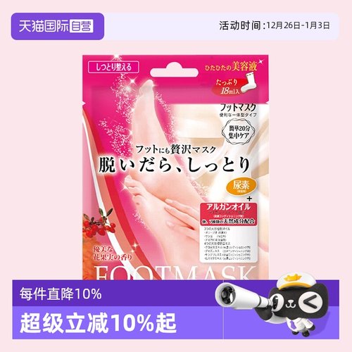 幸尚足膜保湿嫩脚去角质