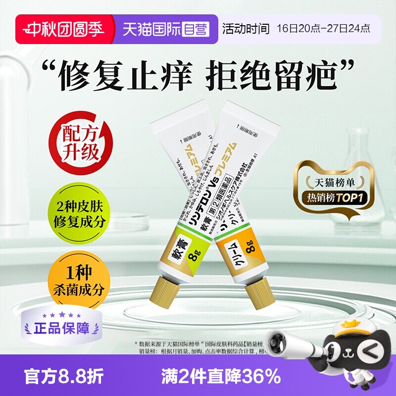 【自营】日本盐野义灵的融升级版乳霜8g湿疹膏止痒荨麻疹皮炎药