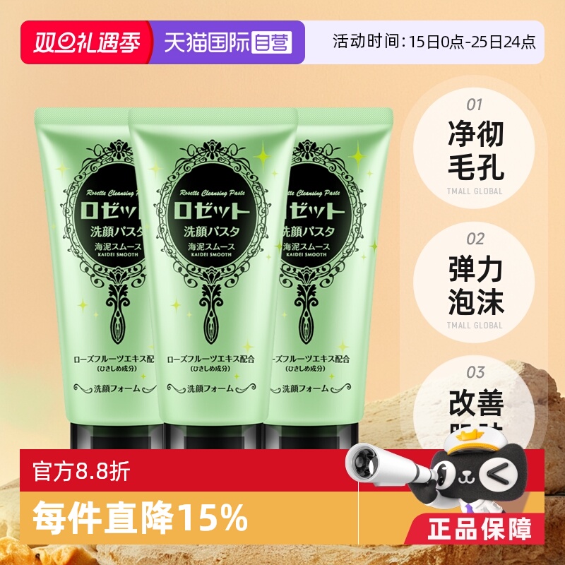 Rosette/露姬婷洗面奶