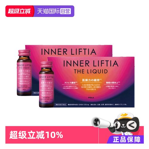 POLA胶原蛋白口服50ml*10支2组