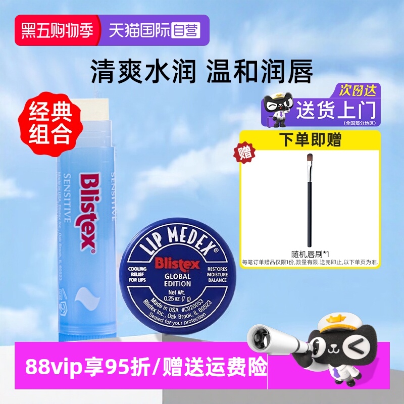 【自营】BLISTEX百蕾适小蓝罐保湿润唇膏7g+细致柔护润唇膏4.25g
