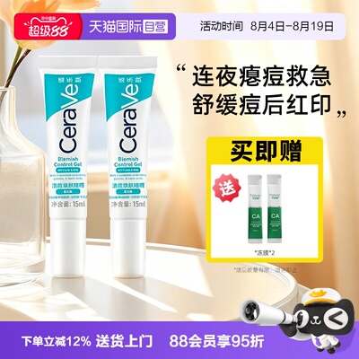 【自营】CeraVe/适乐肤水杨酸清痘焕肤点痘凝胶祛痘修护精华啫喱