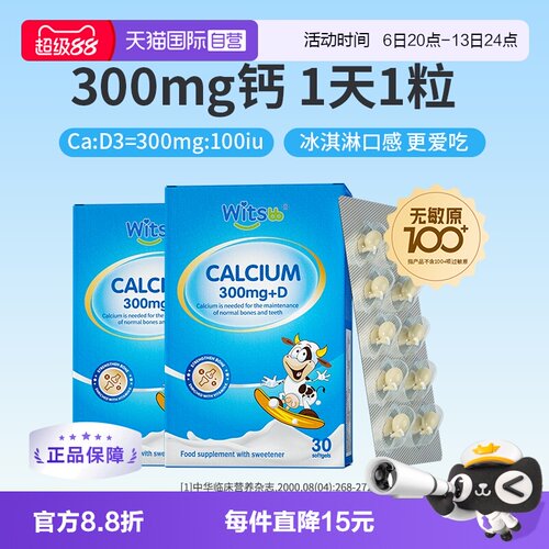 Witsbb/健敏思小蓝盒液体钙