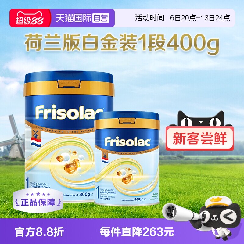 【自营】美素佳儿荷兰白金版升级6倍DHA婴幼儿奶粉1段800克+400克