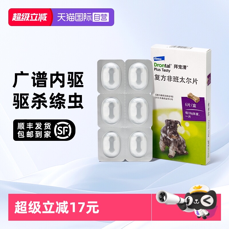 拜宠清德国驱虫药犬用