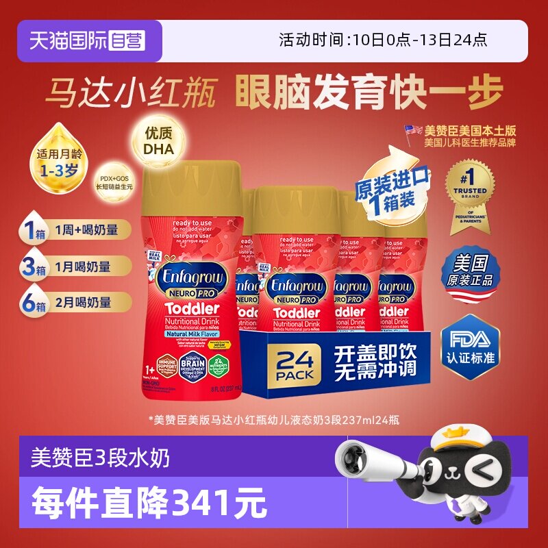 【自营】美版美赞臣红瓶马达3段水奶婴幼儿配方液态奶237ml*24瓶