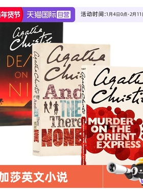 【自营】进口英文原版小说 无人生还 And Then There Were None 尼罗河上的惨案东方快车列车谋杀案 Agatha Christie 阿加莎三部曲
