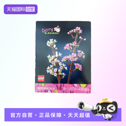 【自营】【顺丰速运】LEGO乐高40725樱花拼搭积木儿童益智玩具
