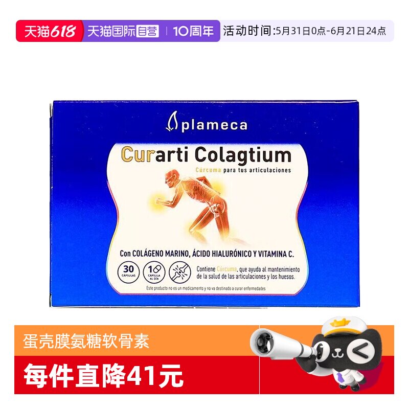 【自营】curarti古蛋壳膜硫酸氨糖软骨素骨胶原膝盖力关节运动提