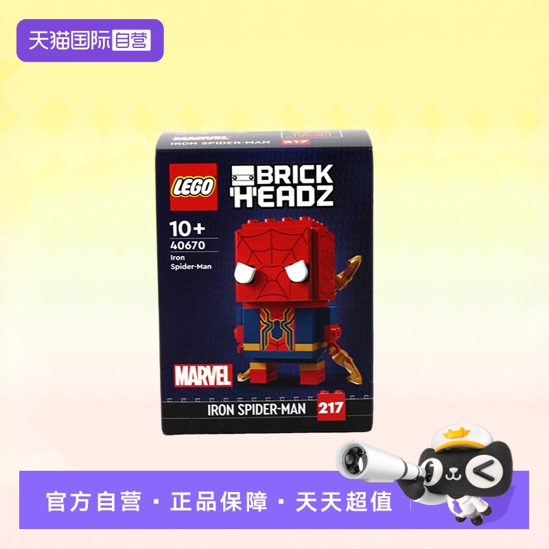 乐高40670方头仔钢铁蜘蛛侠