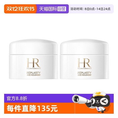 HR/赫莲娜白绷带5ml*2面霜