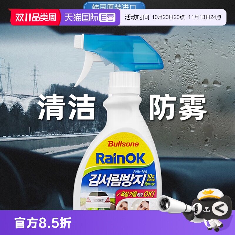 【自营】Bullsone劲牛王汽车防雾剂挡风玻璃车窗除雾剂冬季不起雾
