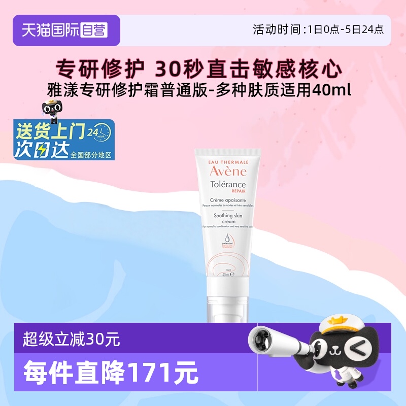 雅漾修护霜泛红敏感肌补水保湿