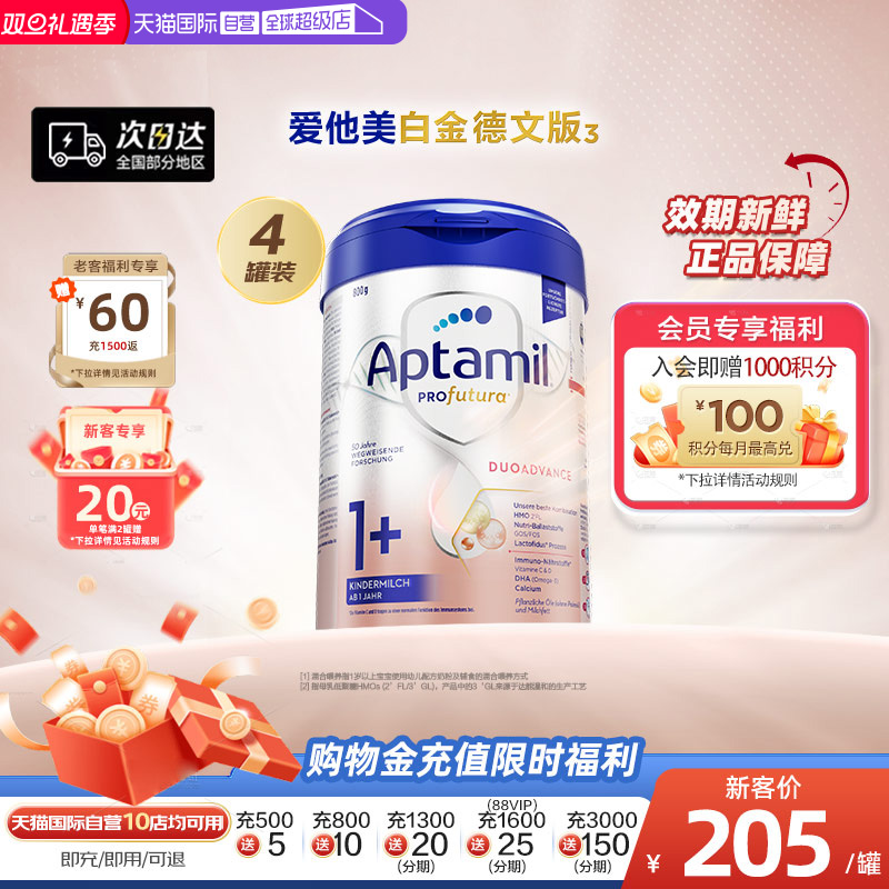 【自营】爱他美白金德文版&sup3;婴儿奶粉1+段1岁以上800g4罐德国进口