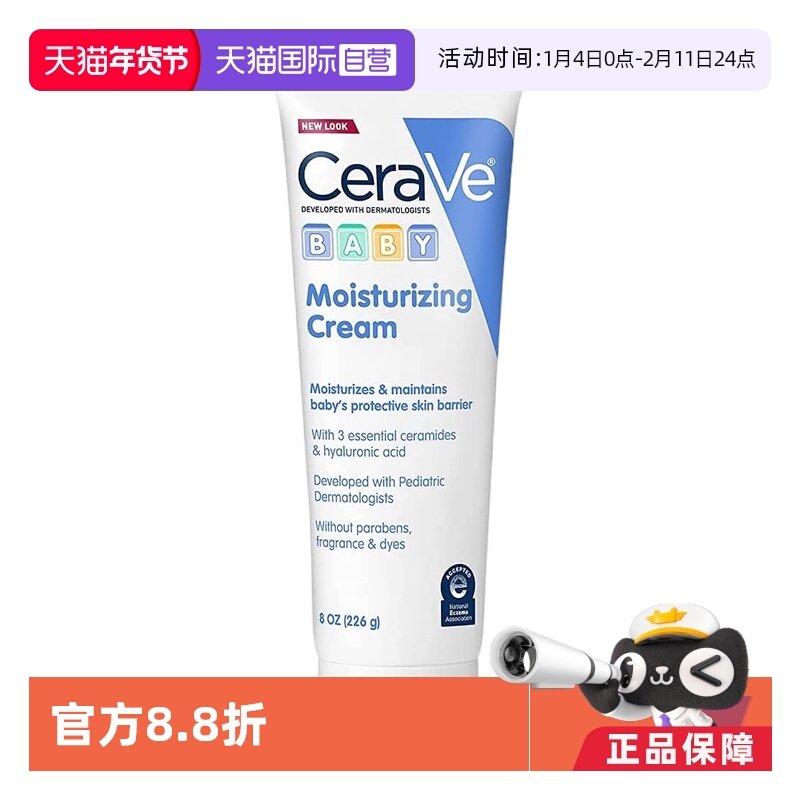 【自营】适乐肤CeraVe婴儿温和无香保湿面霜宝宝新生儿专用,婴童洗护,婴童乳液/面霜,淘宝优惠券,粉丝福利购,淘宝优惠卷