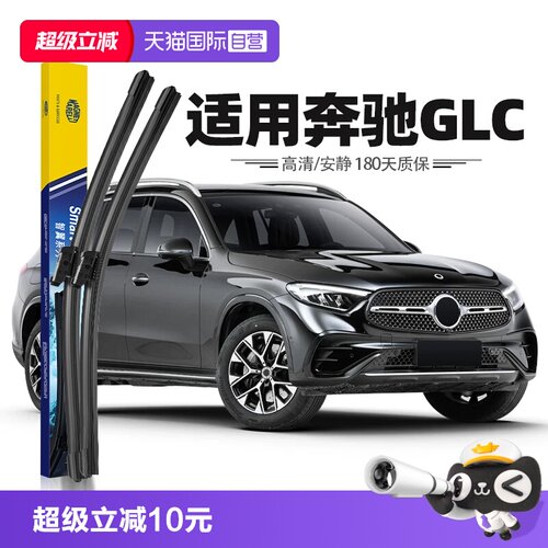 【马瑞利】奔驰GLC雨刮器