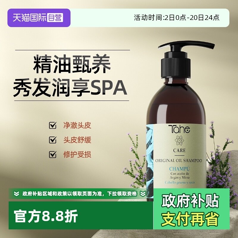 【自营】Tahe阿甘油护发洗发水300ml滋养修复抚平毛躁烫染受损