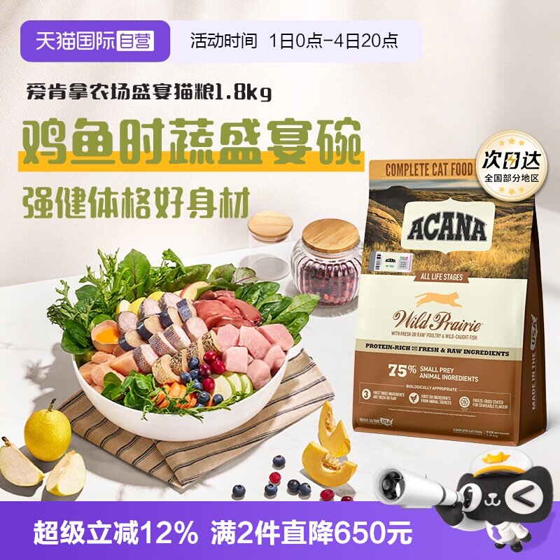 爱肯拿农场盛宴猫粮1.8kg 157元 - 86线报