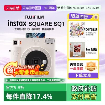 【天猫自营】富士拍立得SQ1/SQ40