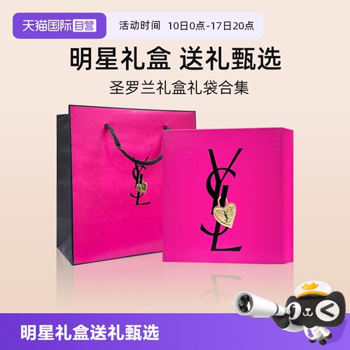 【自营】YSL/圣罗兰品牌专柜空礼盒礼袋 手提袋包装袋礼品盒合集