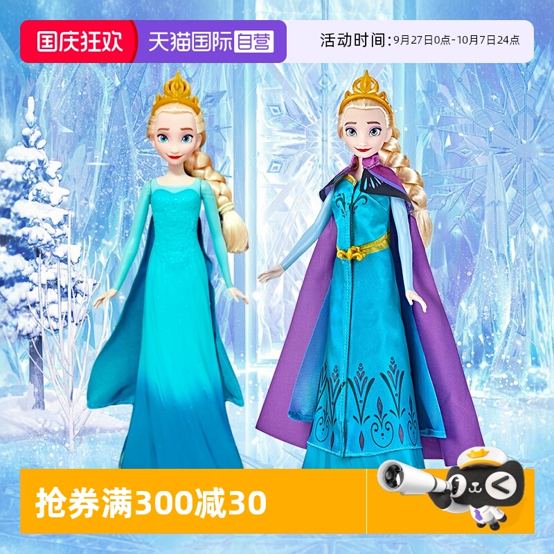孩之宝迪士尼冰雪奇缘2艾莎