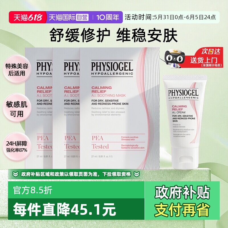 【自营】Physiogel/霏丝佳AI安肤面霜乳霜面膜修红敏感肌舒缓修护