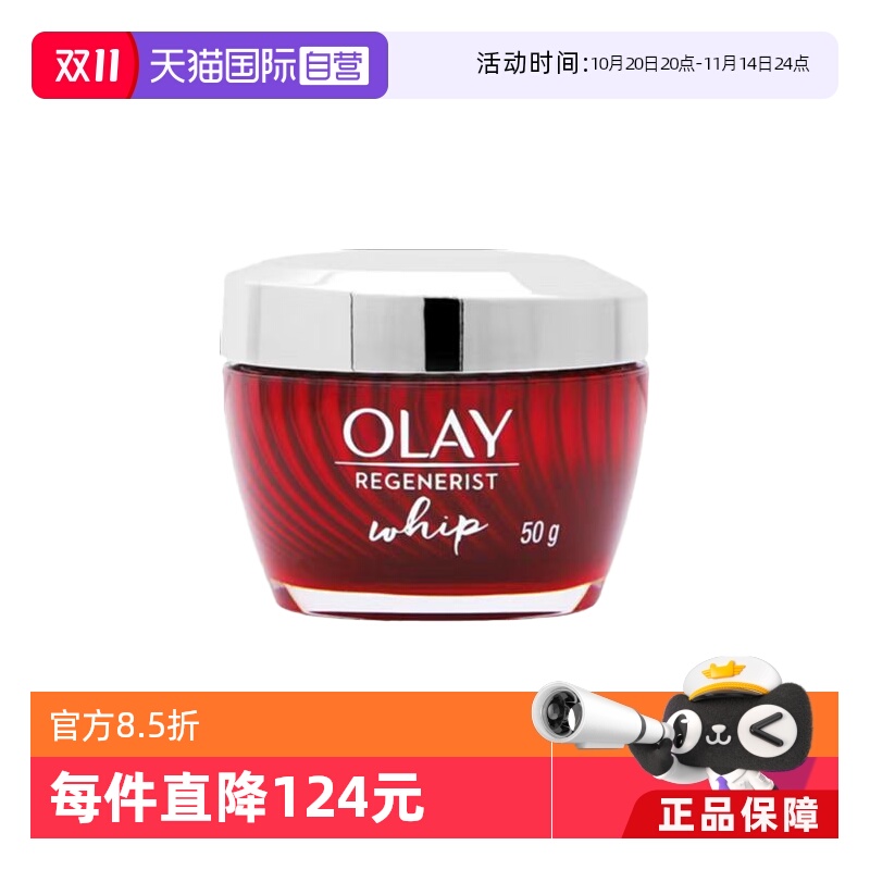 自营滋润补水空气霜Olay