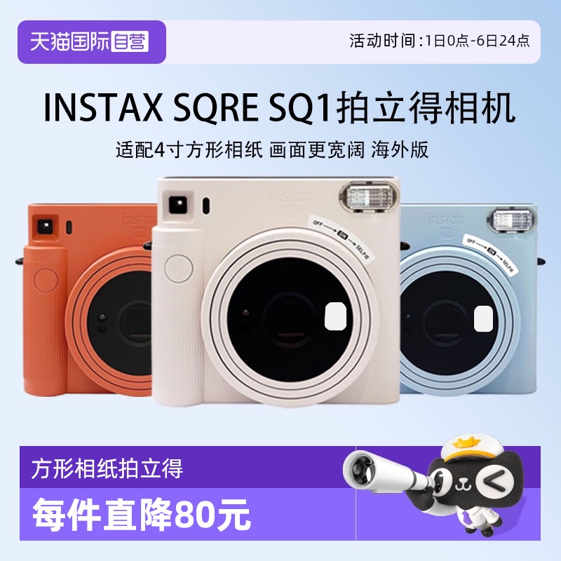 【自营】Fujifilm/富士海外版 拍立得SQUARE SQ1