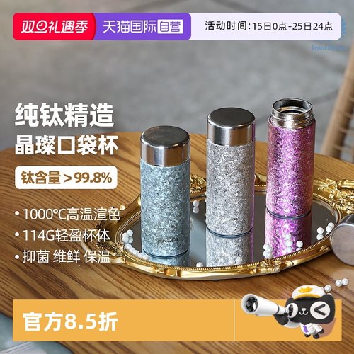 Peacock孔雀纯钛迷你口袋杯高档