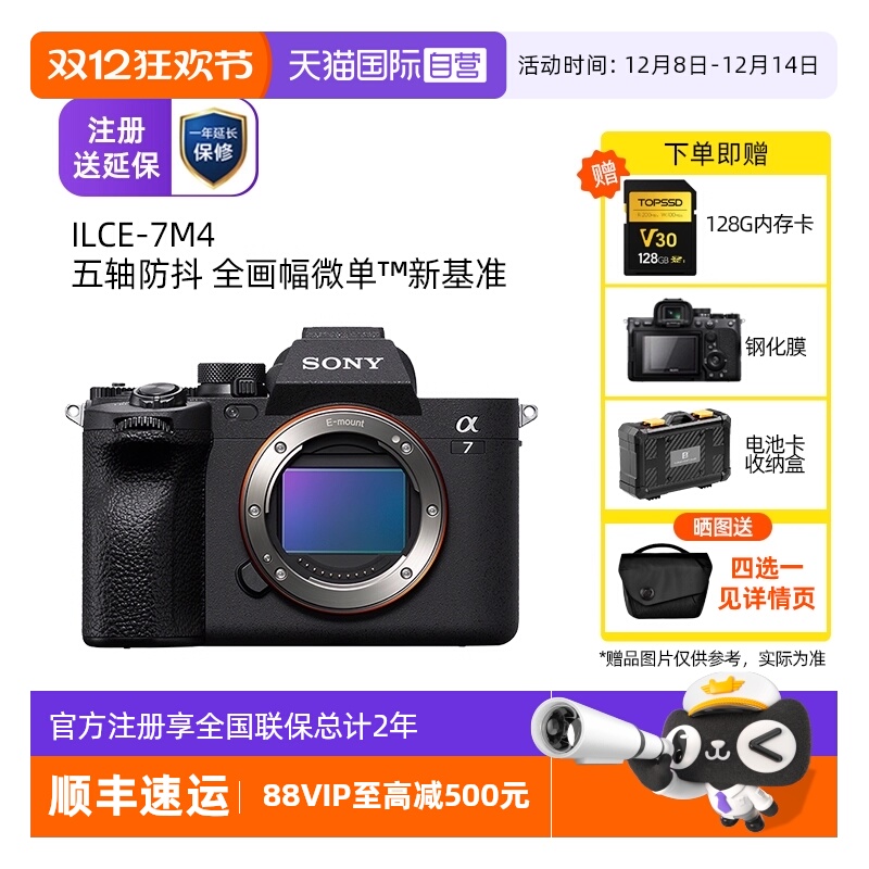 索尼全画幅A7M4微单相机