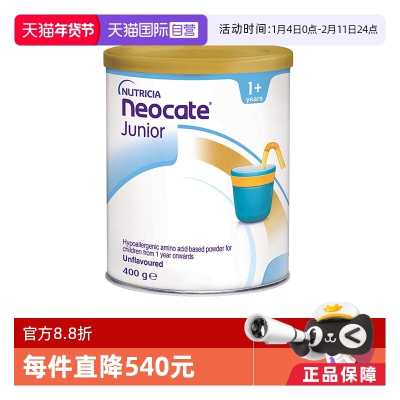 【自营】纽康特 氨基酸婴儿配方奶粉 原味 400g*6罐 澳版,婴童奶粉,氨基酸/深度水解奶粉,淘宝优惠券,粉丝福利购,淘宝优惠卷