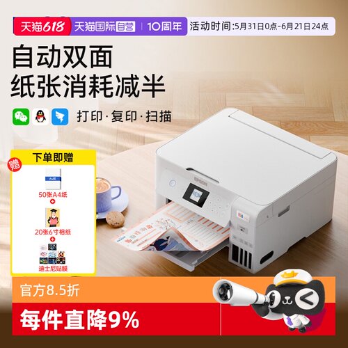 爱普生L4266自动双面手机无线