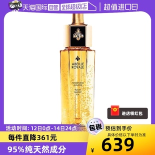 蜂王浆 Guerlain娇兰复原蜜帝皇蜂修护精华液50ml补水保湿 自营