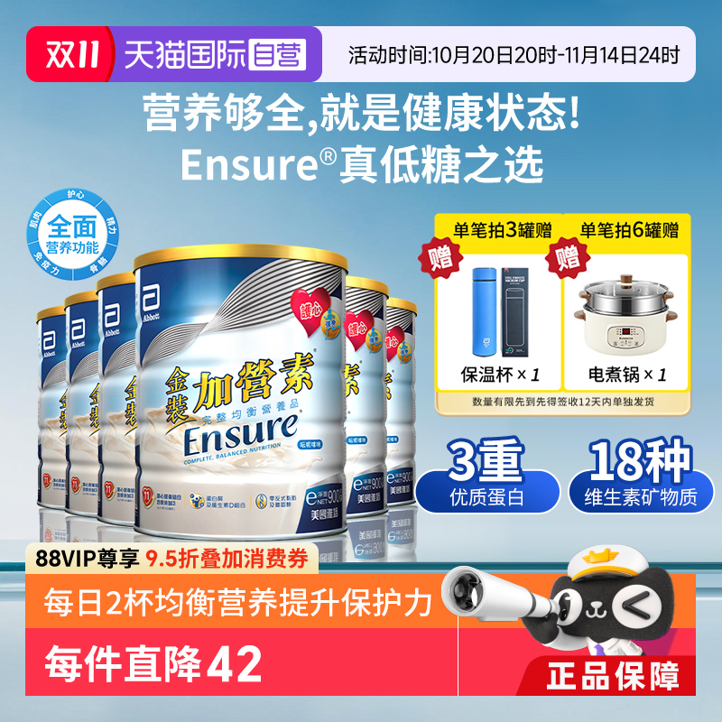 【自营】囤货6罐装港版雅培金装加营素成人粉中老年奶粉营养均衡