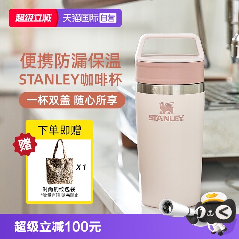 STANLEY车载便携密封随身咖啡杯图片
