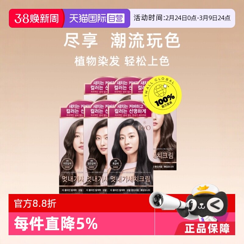 【自营】RYO吕2盒爱茉莉吕染发剂纯植物遮白发韩国进口棕色染发膏