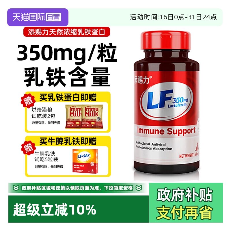 【自营】添赐力猫咪乳铁蛋白猫用0乳糖猫鼻支提高免疫力猫狗通用